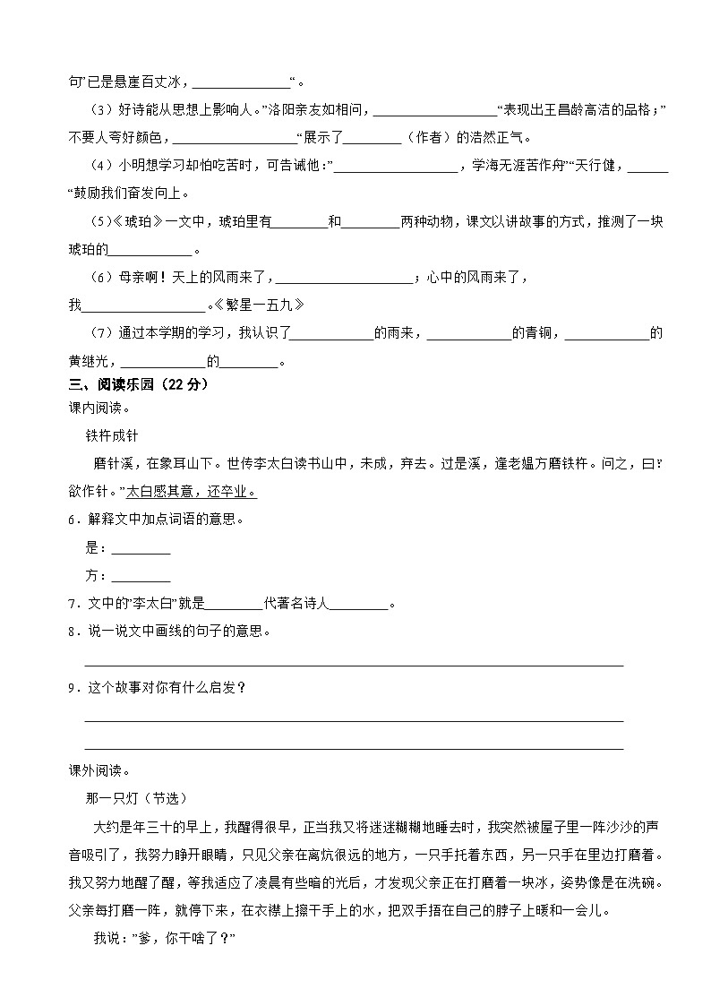 安徽省六安市霍邱县2022-2023学年四年级下学期语文期末考试试卷第2页