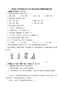 四川省广安市岳池县2022-2023学年五年级下学期语文期末试卷