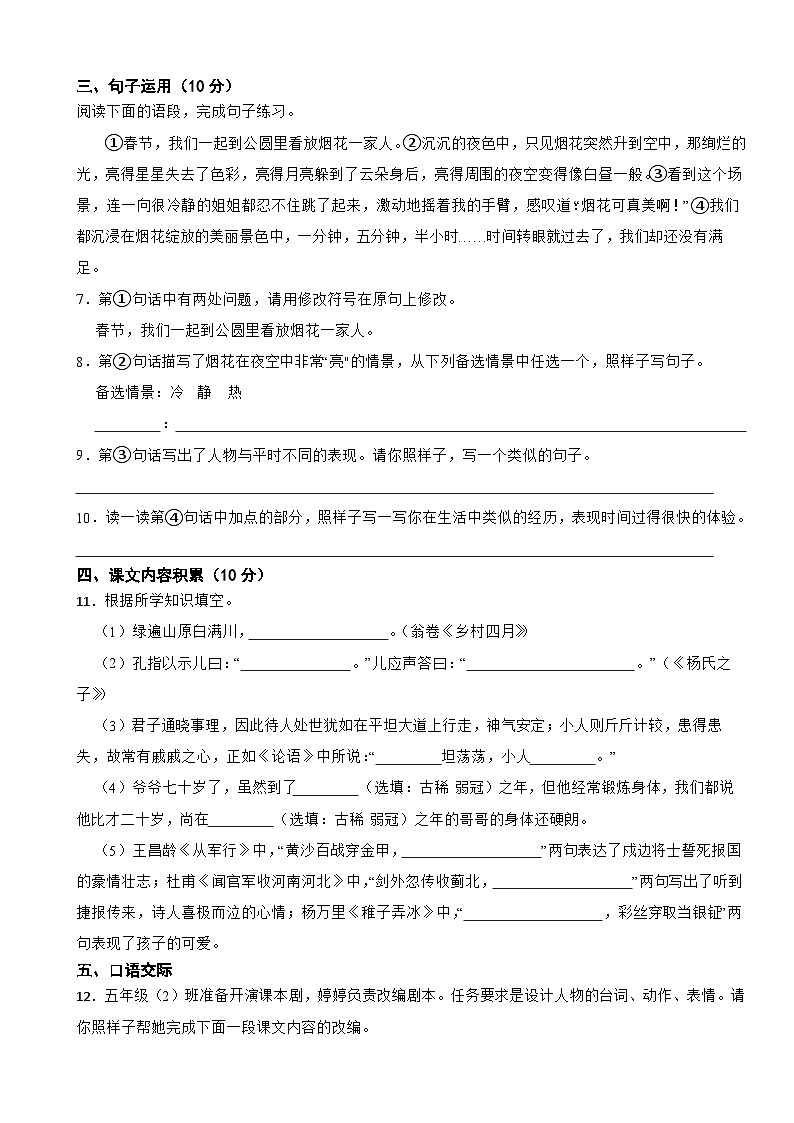 四川省广安市岳池县2022-2023学年五年级下学期语文期末试卷02