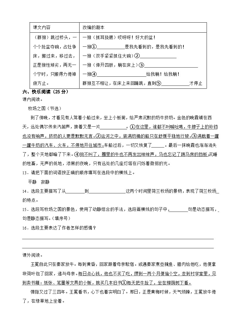 四川省广安市岳池县2022-2023学年五年级下学期语文期末试卷03