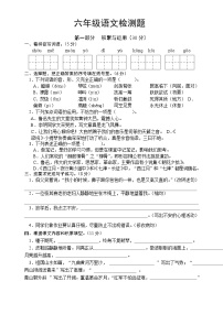 江苏省宿迁市沭阳县2022-2023学年六年级上学期期末检测语文试题