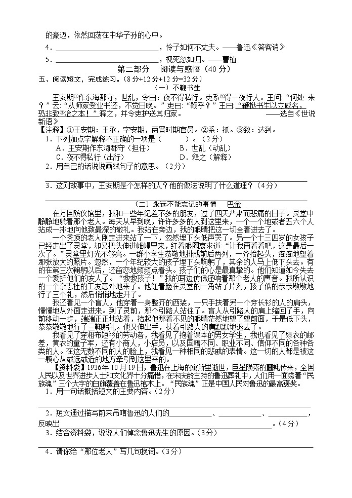 江苏省宿迁市沭阳县2022-2023学年六年级上学期期末检测语文试题02