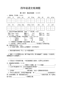 江苏省宿迁市沭阳县2022-2023学年四年级上学期期末语文试题