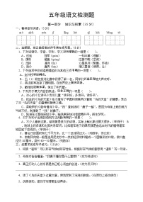 江苏省宿迁市沭阳县2022-2023学年五年级上学期期末语文检测题