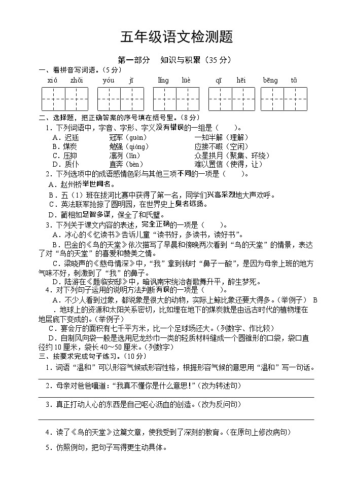 江苏省宿迁市沭阳县2022-2023学年五年级上学期期末语文检测题第1页
