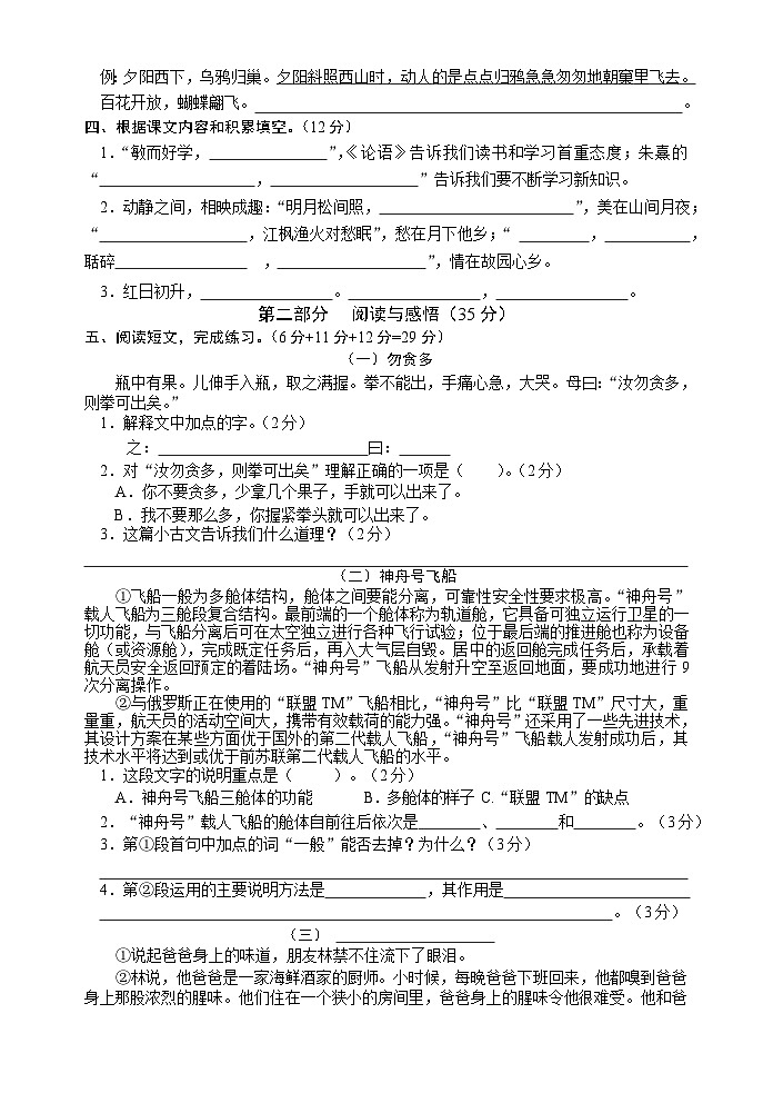 江苏省宿迁市沭阳县2022-2023学年五年级上学期期末语文检测题第2页