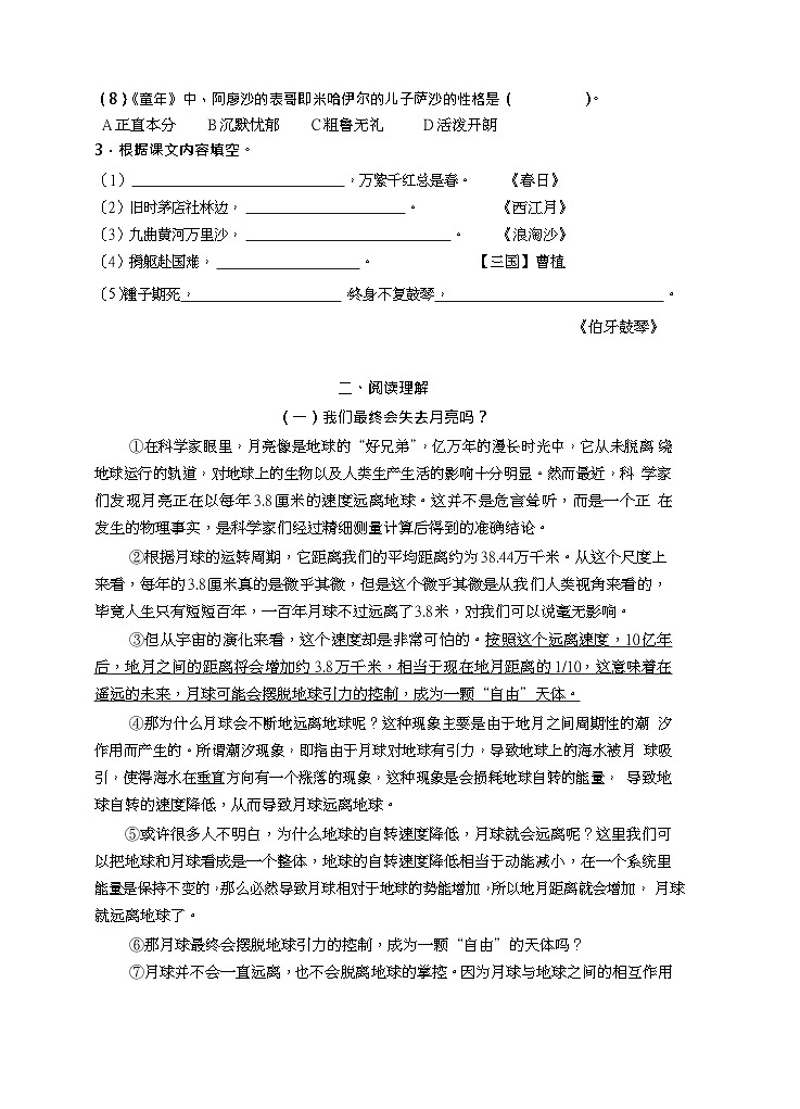 江苏省镇江市润州区2022-2023学年六年级上学期期末教育教学质量监测与评价语文试卷第2页