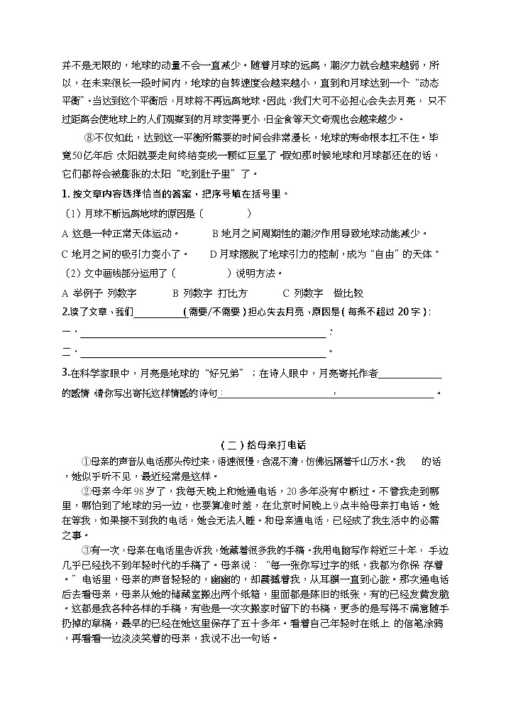 江苏省镇江市润州区2022-2023学年六年级上学期期末教育教学质量监测与评价语文试卷第3页