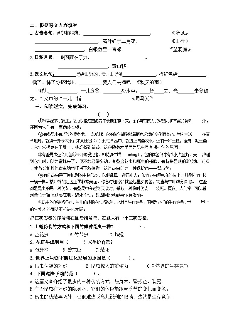 江苏省镇江市润州区2022-2023学年三年级上学期期末教育教学质量监测与评价语文试卷02