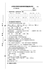 江苏省镇江市润州区2022-2023学年四年级上学期期末教育教学质量监测与评价语文试卷