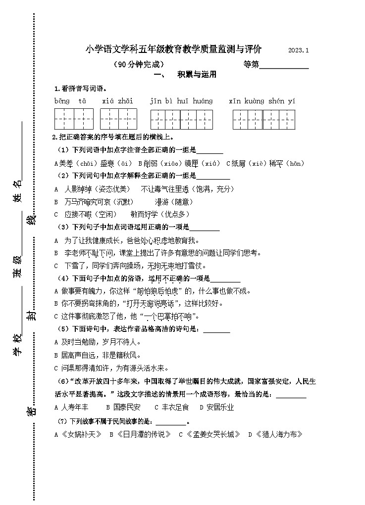 江苏省镇江市润州区2022-2023学年五年级上学期期末语文试题01