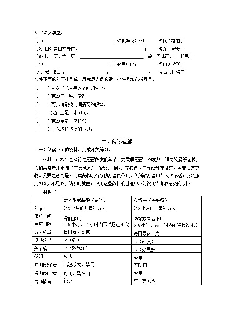 江苏省镇江市润州区2022-2023学年五年级上学期期末语文试题02