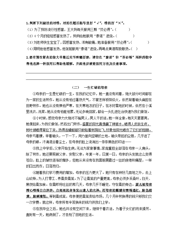江苏省镇江市润州区2022-2023学年五年级上学期期末语文试题03