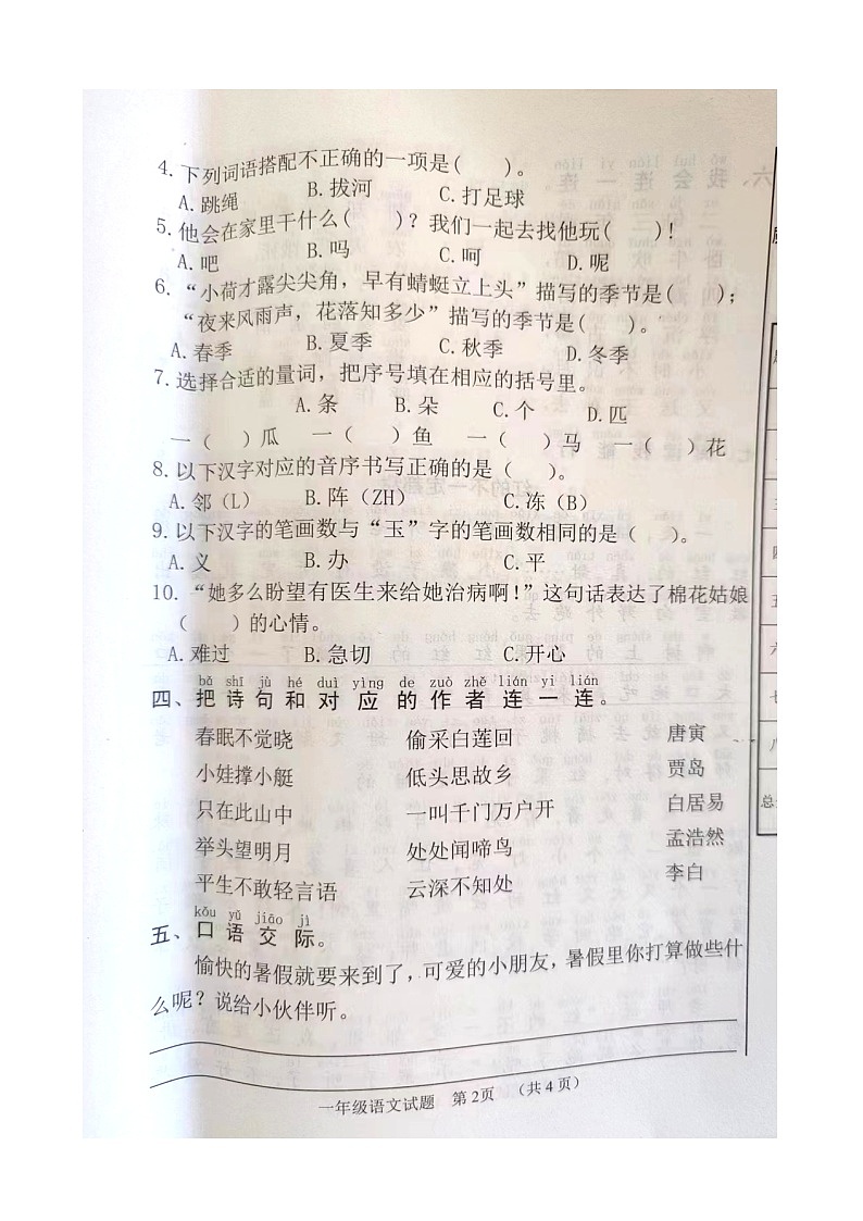 山东省聊城市冠县2022-2023学年一年级下学期期末考试语文试卷02