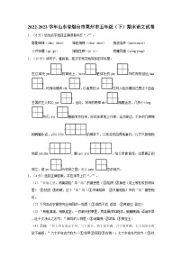 山东省烟台市莱州市2022-2023学年五年级下学期期末语文试卷