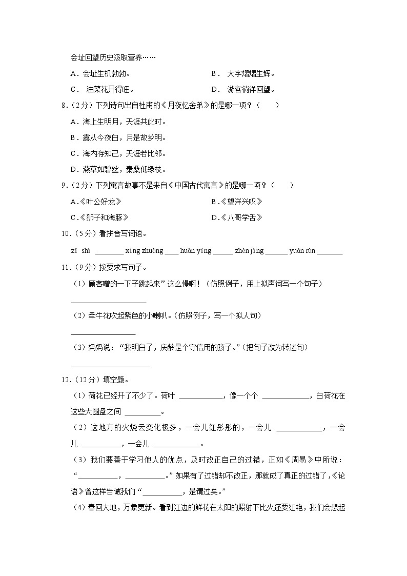 福建省龙岩市上杭县2022-2023学年三年级下学期期末语文试卷02
