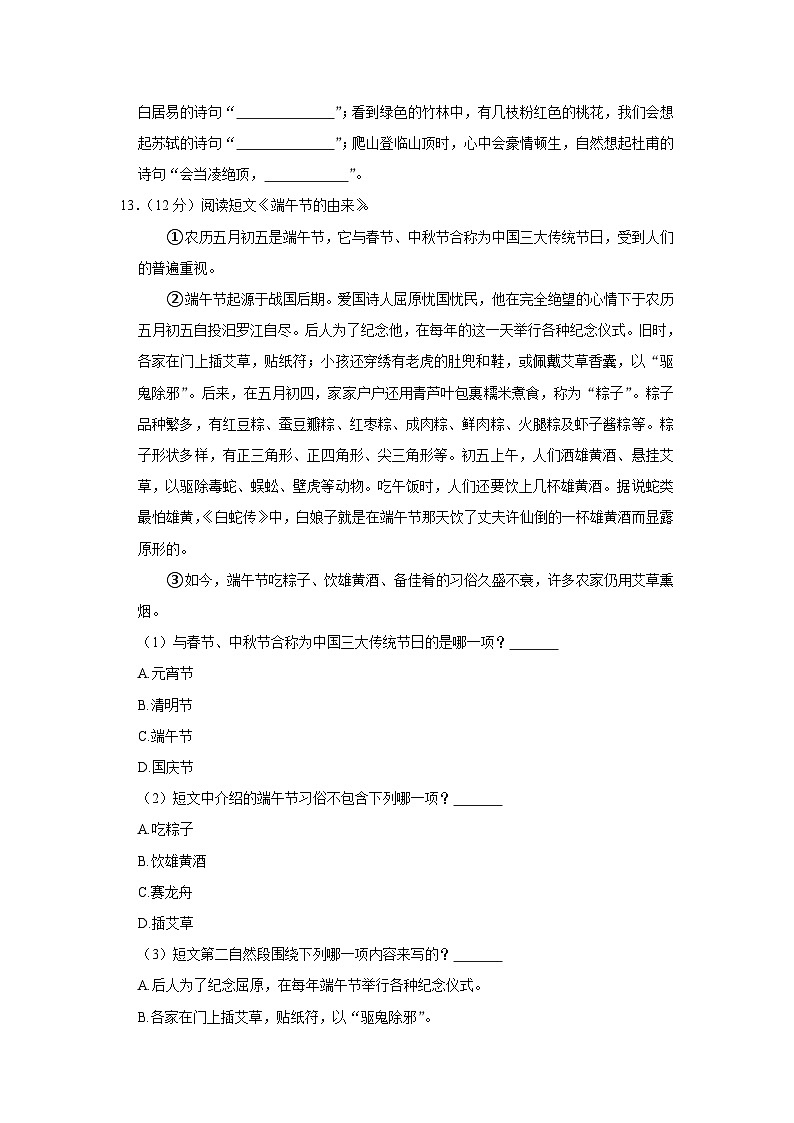 福建省龙岩市上杭县2022-2023学年三年级下学期期末语文试卷03