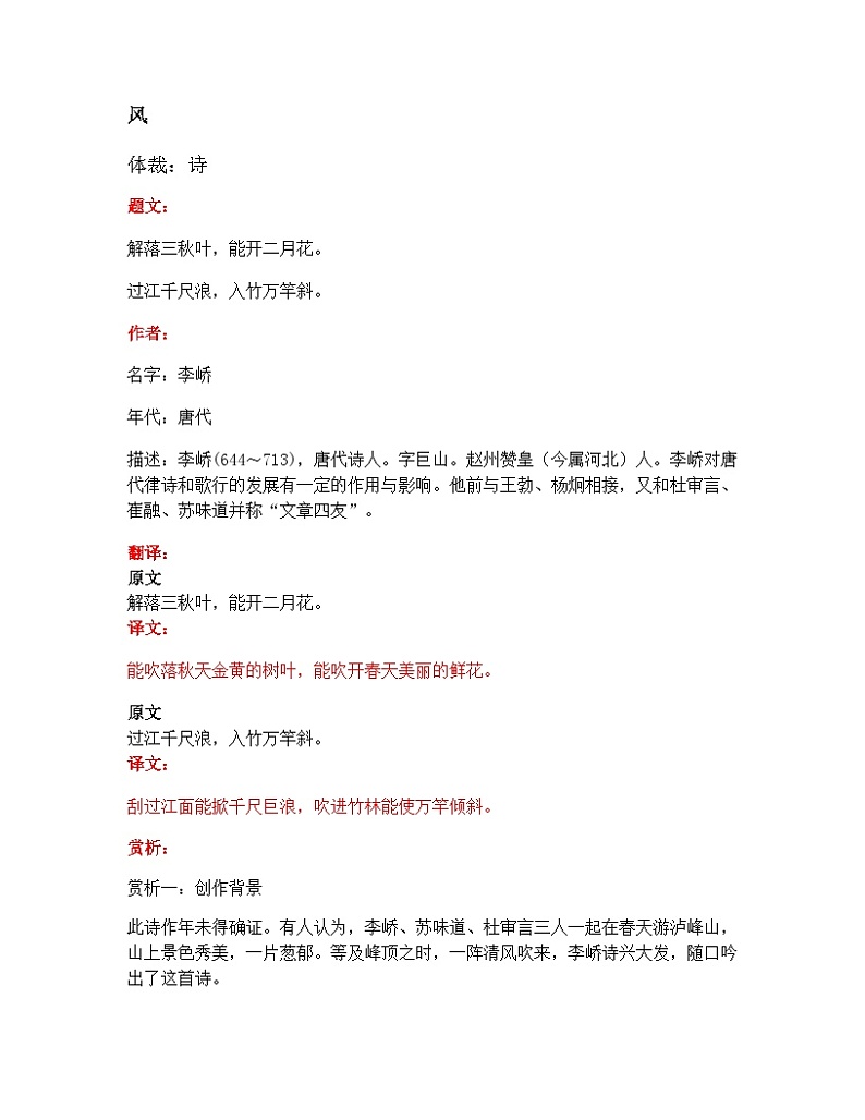 部编版小学语文古诗文《风》原文  试题第1页