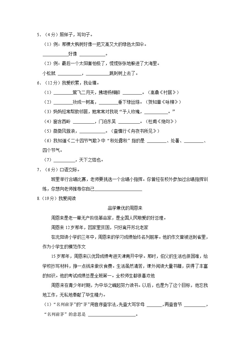 安徽省阜阳市颍州区2022-2023学年二年级下学期期末语文试卷第2页