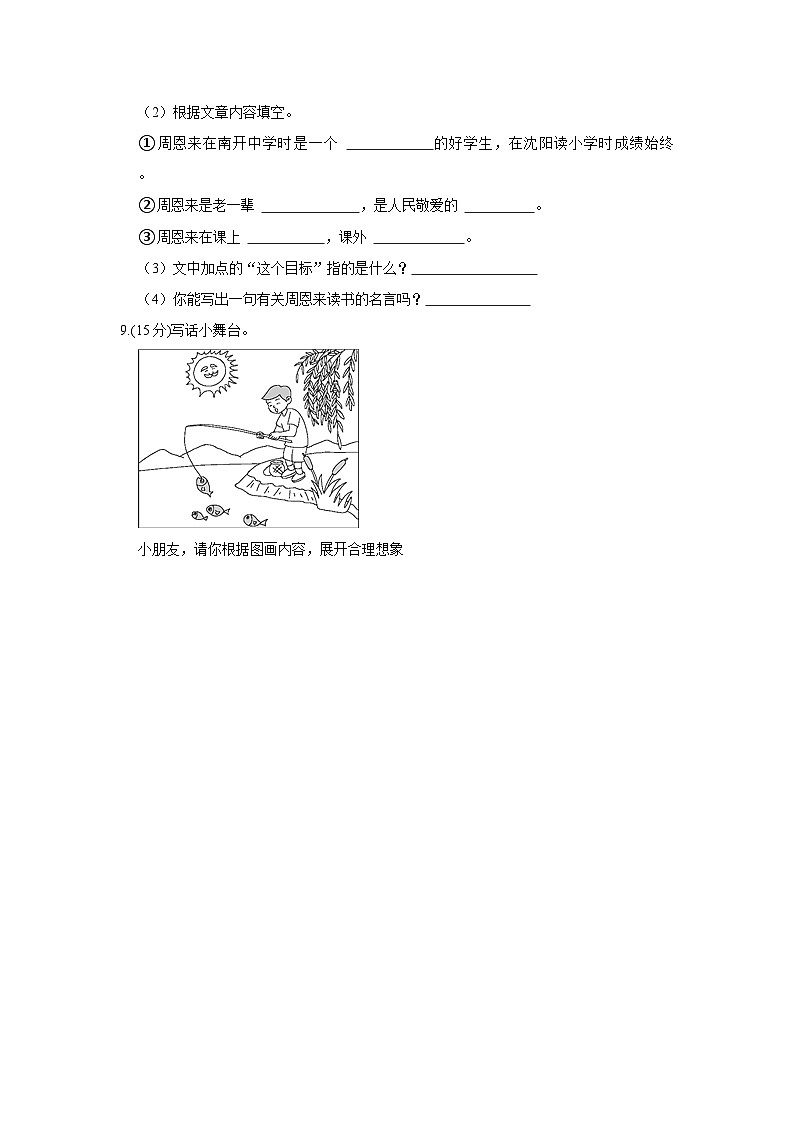 安徽省阜阳市颍州区2022-2023学年二年级下学期期末语文试卷第3页