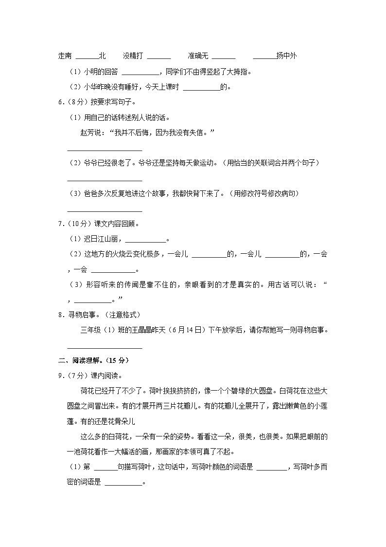 广东省河源市东源县2022-2023学年三年级下学期期末语文试卷第2页