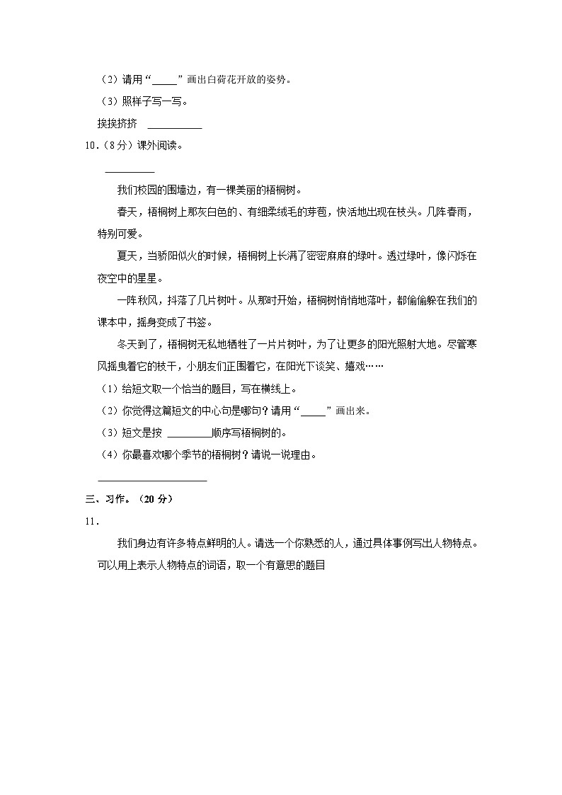 广东省河源市东源县2022-2023学年三年级下学期期末语文试卷第3页