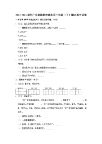 广东省揭阳市揭东区2022-2023学年三年级下学期期末语文试卷