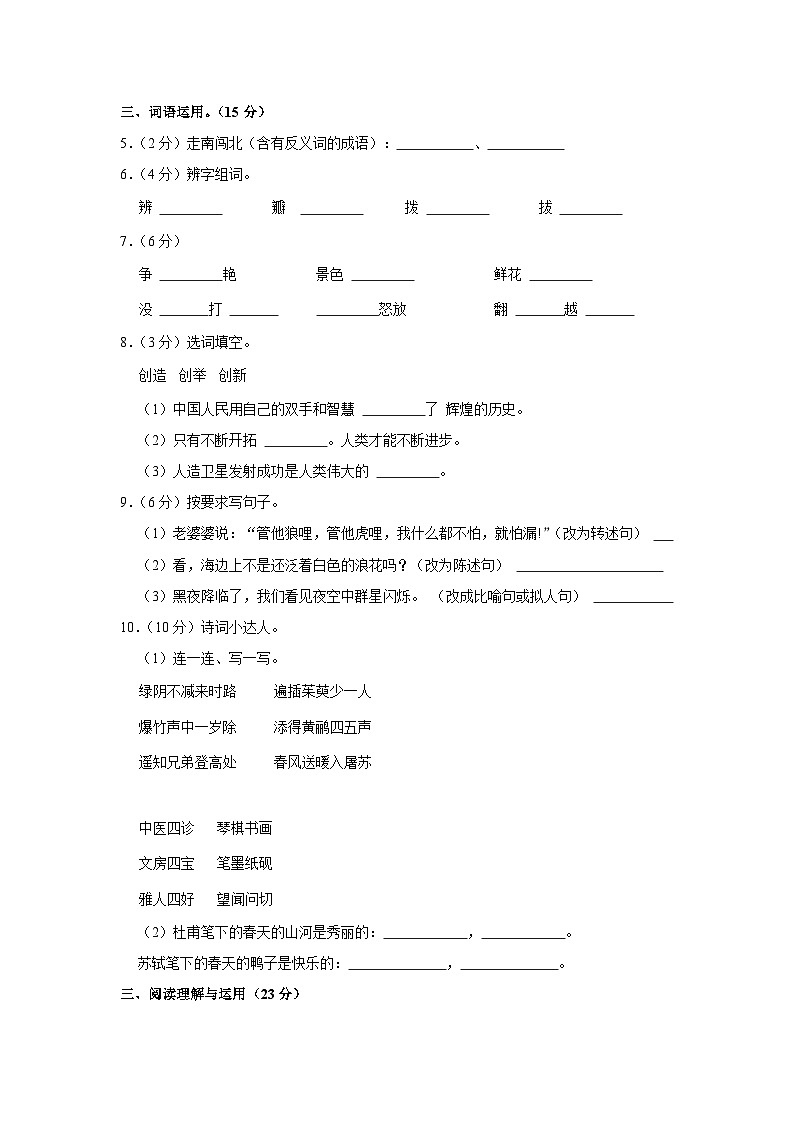 广东省揭阳市揭东区2022-2023学年三年级下学期期末语文试卷第2页