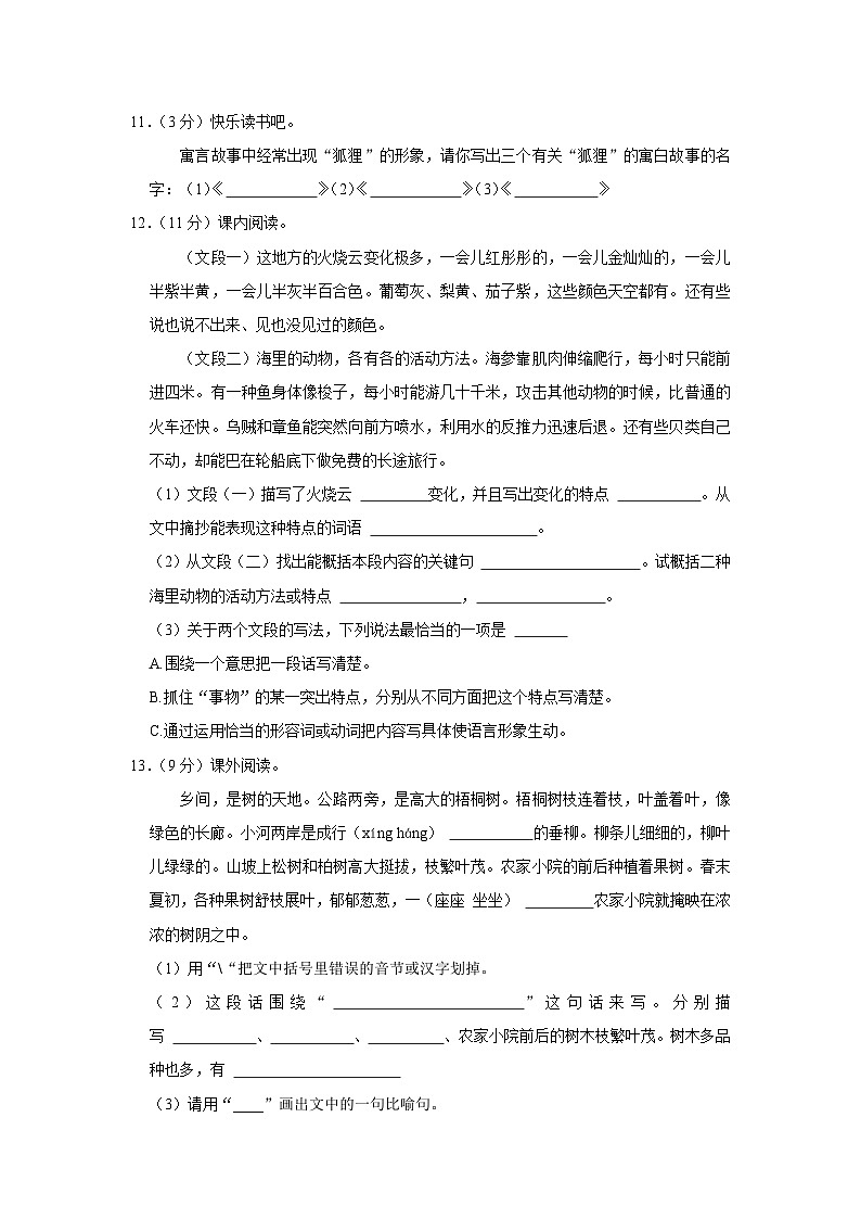 广东省揭阳市揭东区2022-2023学年三年级下学期期末语文试卷第3页