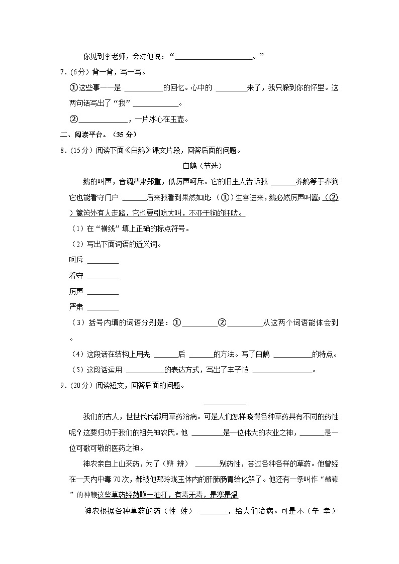 广西壮族自治区玉林市玉州区2022-2023学年四年级下学期期末语文试卷第2页