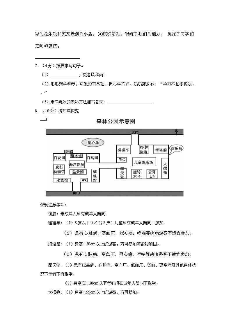 河南省平顶山市舞钢市2022-2023学年四年级下学期期末语文试卷第2页