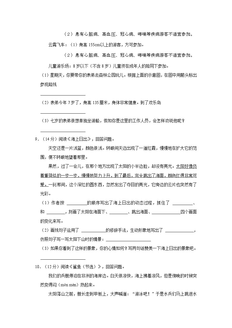 河南省平顶山市舞钢市2022-2023学年四年级下学期期末语文试卷第3页