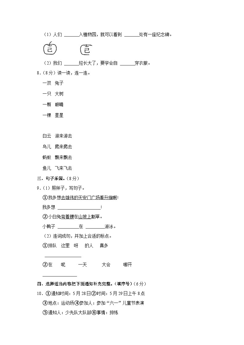 湖北省天门市2022-2023学年一年级下学期期末语文试卷第2页