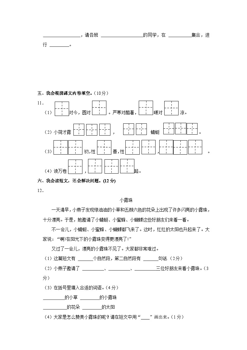 湖北省天门市2022-2023学年一年级下学期期末语文试卷第3页