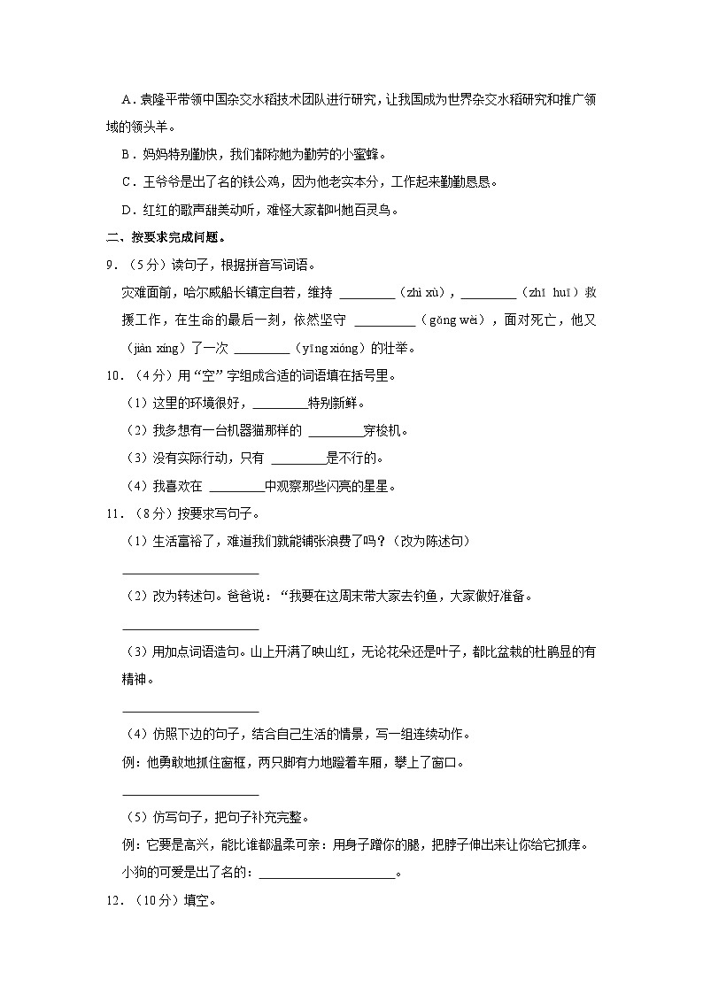 山东省滨州市沾化区2022-2023学年四年级下学期期末语文试卷02