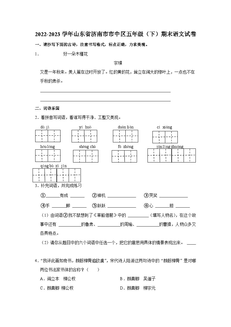 山东省济南市市中区2022-2023学年五年级下学期期末语文试卷第1页