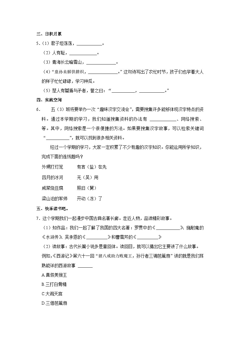 山东省济南市市中区2022-2023学年五年级下学期期末语文试卷第2页
