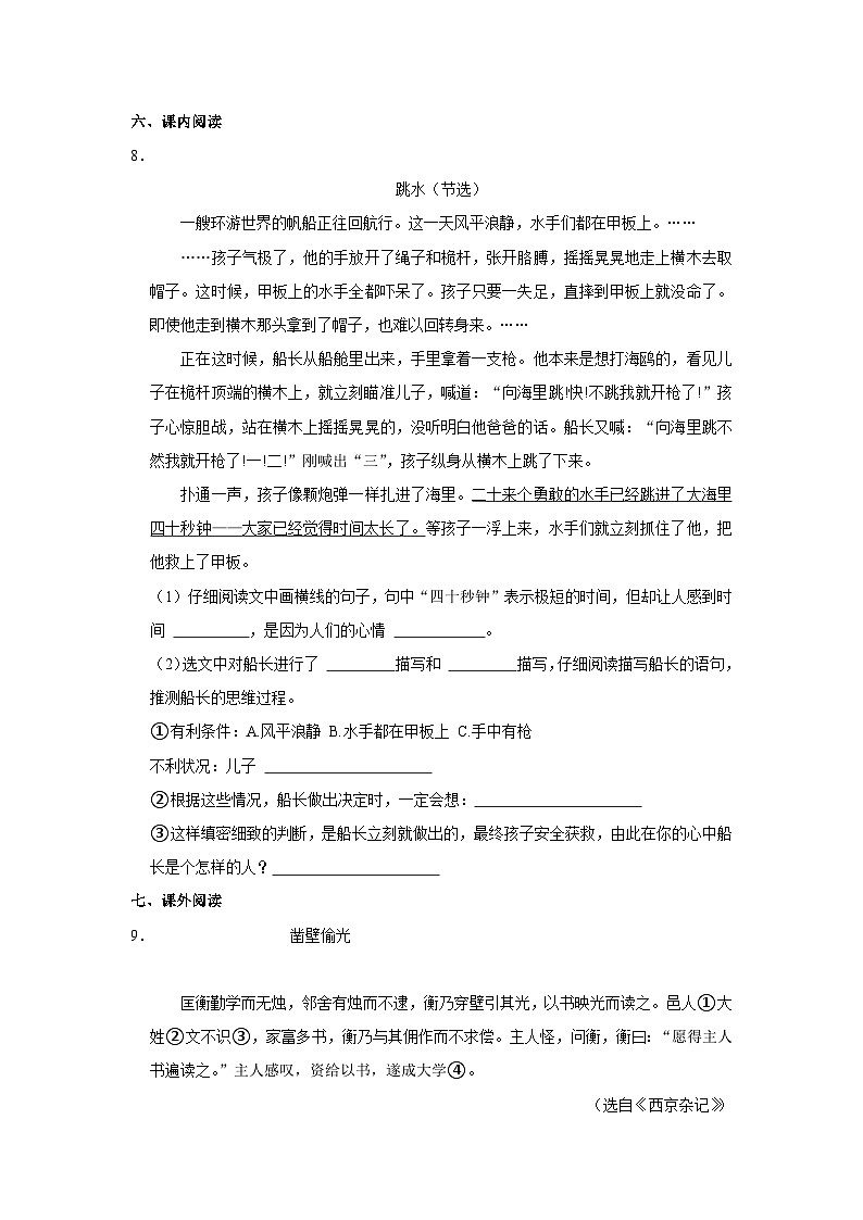 山东省济南市市中区2022-2023学年五年级下学期期末语文试卷第3页