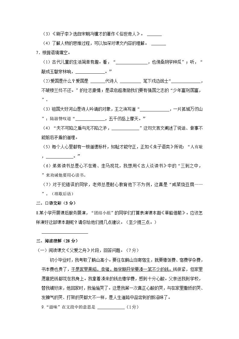 云南省红河州2022-2023学年五年级下学期期末语文试卷03