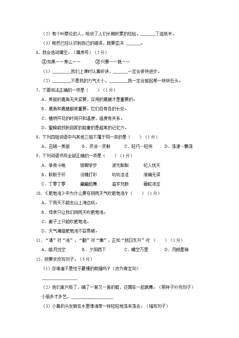 四川省达州市宣汉县2022-2023学年三年级下学期期末语文试卷02
