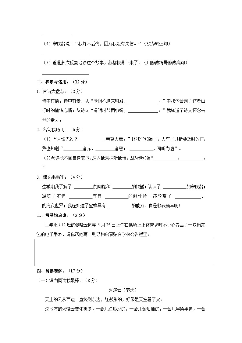 四川省达州市宣汉县2022-2023学年三年级下学期期末语文试卷03