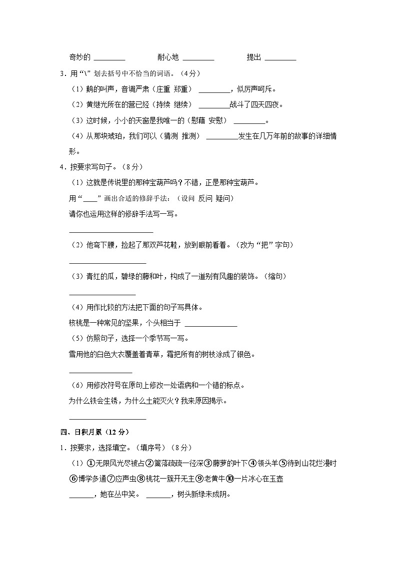 2022-2023学年云南省红河州建水县四年级下学期期末语文试卷02