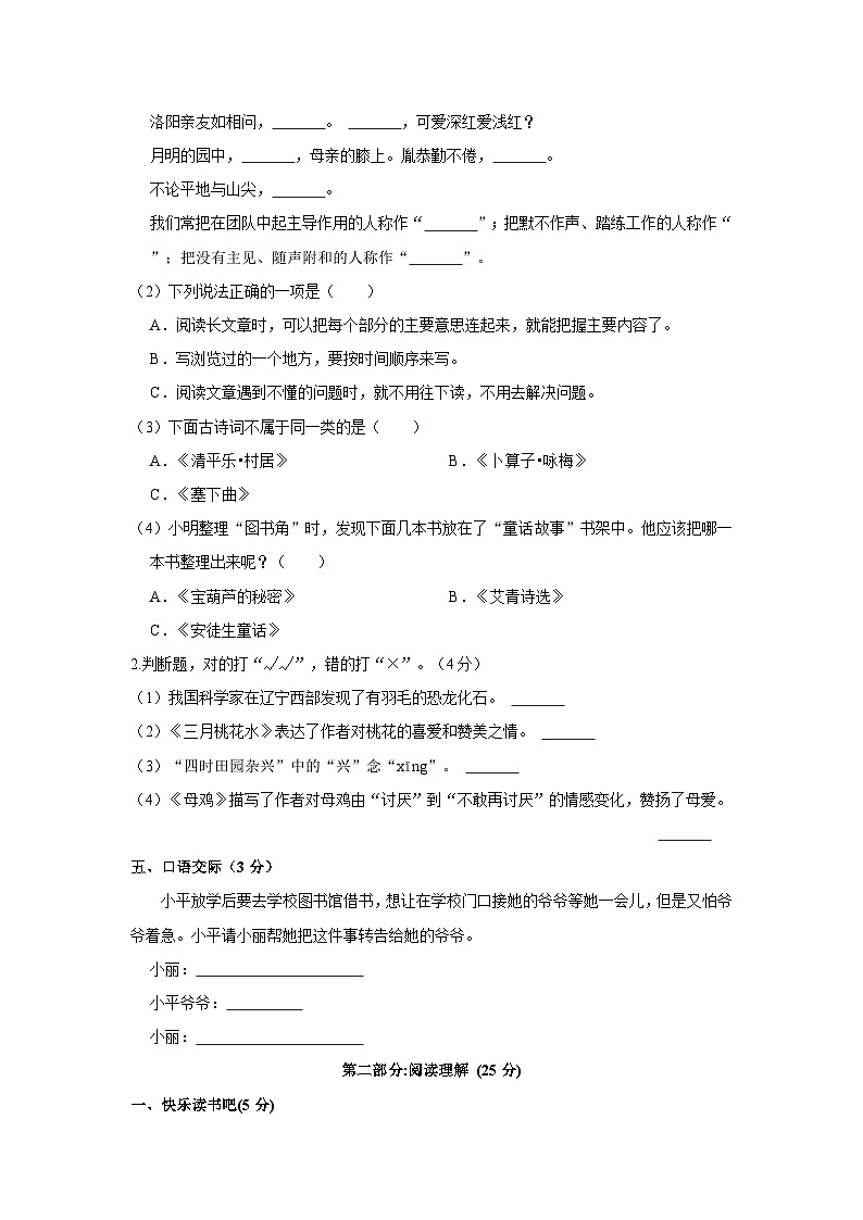 2022-2023学年云南省红河州建水县四年级下学期期末语文试卷03