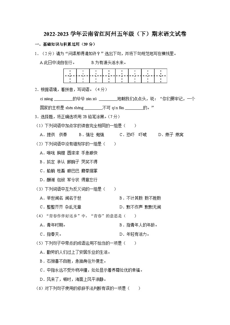 2022-2023学年云南省红河州五年级下学期期末语文试卷（含解析）第1页