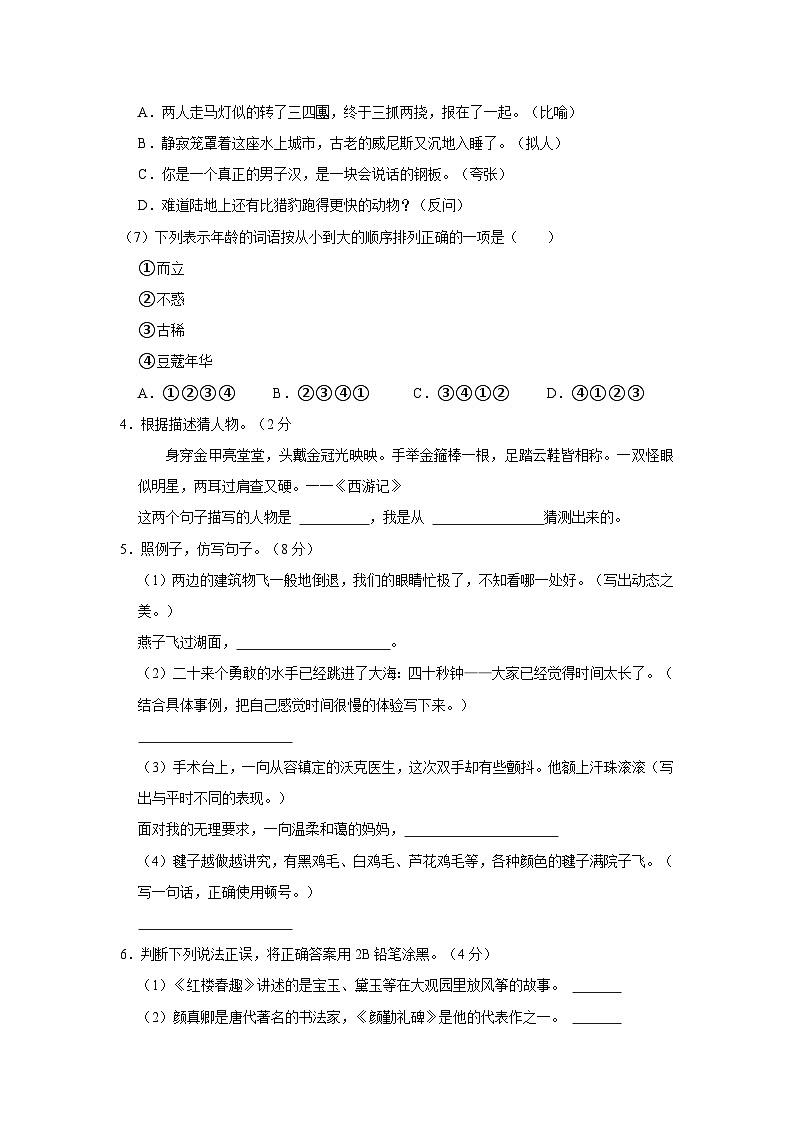 2022-2023学年云南省红河州五年级下学期期末语文试卷（含解析）第2页