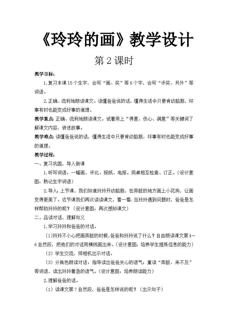 《玲玲的画》教学设计第1页