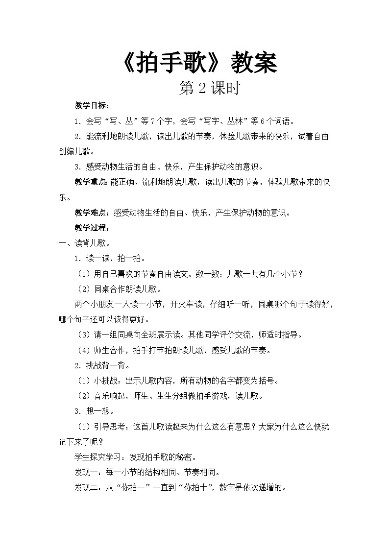 《拍手歌》教案第1页