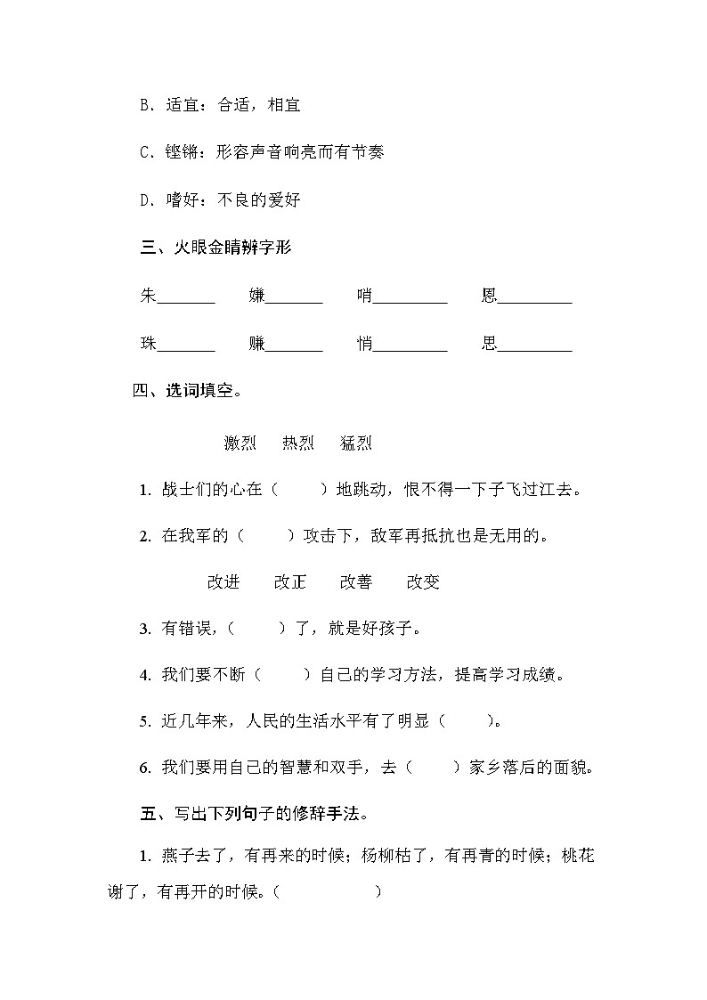统编版语文五年级上册 1《白鹭》同步练习 （无答案）第2页