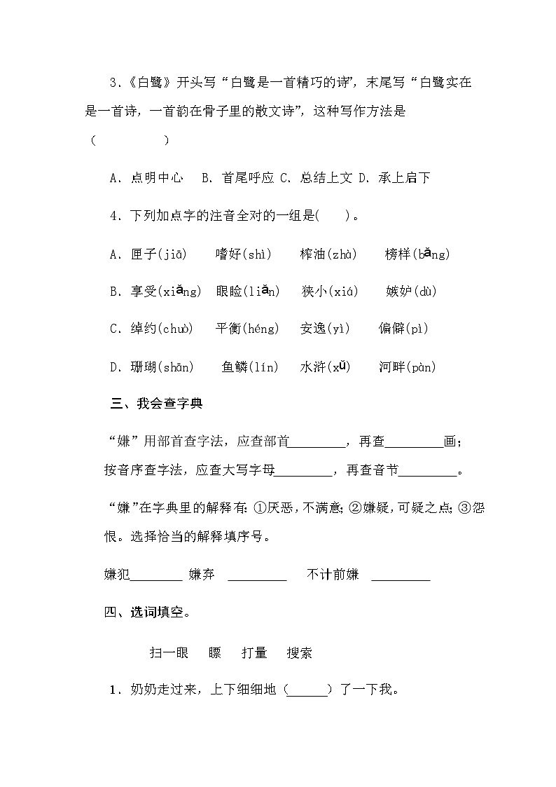 统编版语文五年级上册 1《白鹭》同步练习（无答案）02