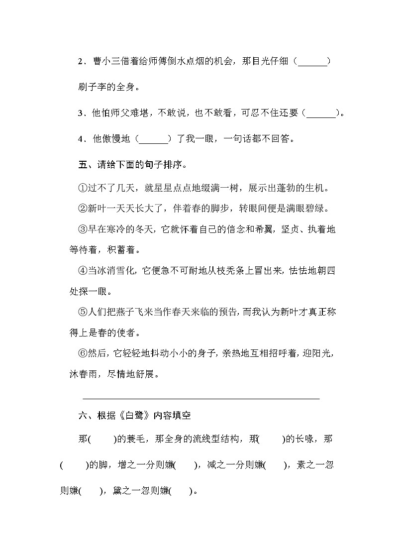 统编版语文五年级上册 1《白鹭》同步练习（无答案）03